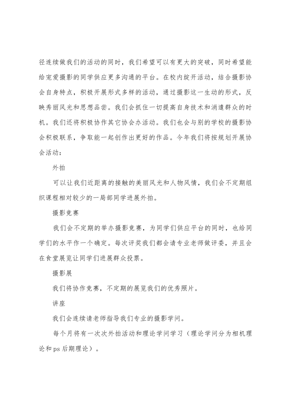 摄影协会年度工作计划_第3页