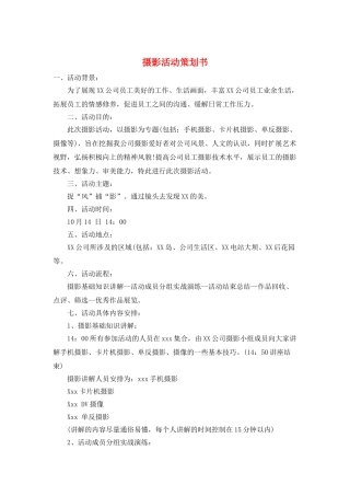 摄影活动策划书