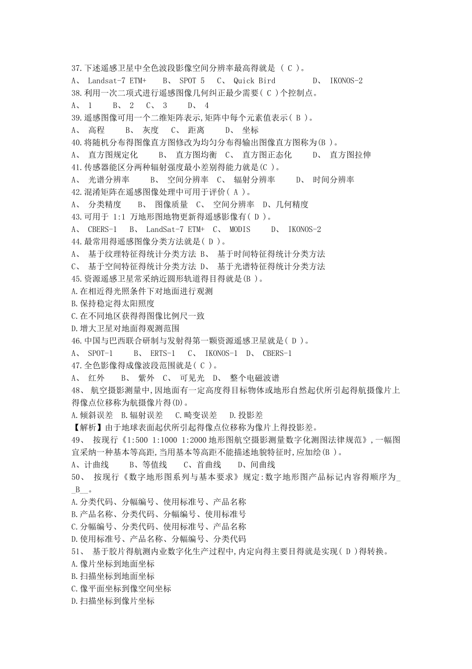 摄影测量与遥感期末中级考试习题题库完整_第3页