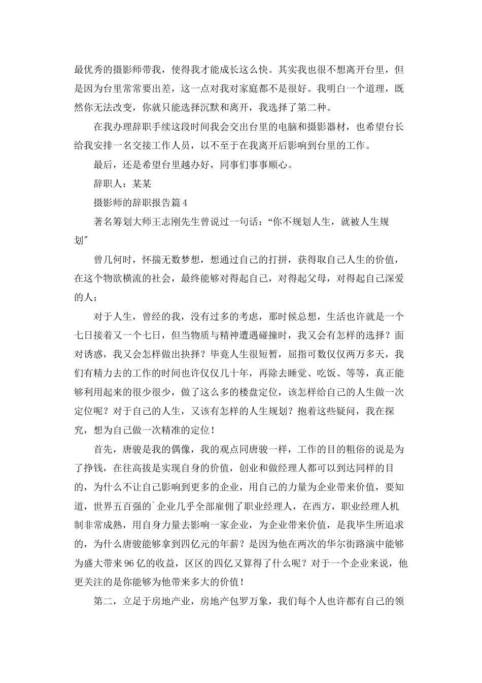 摄影师的辞职报告集锦5篇_第2页