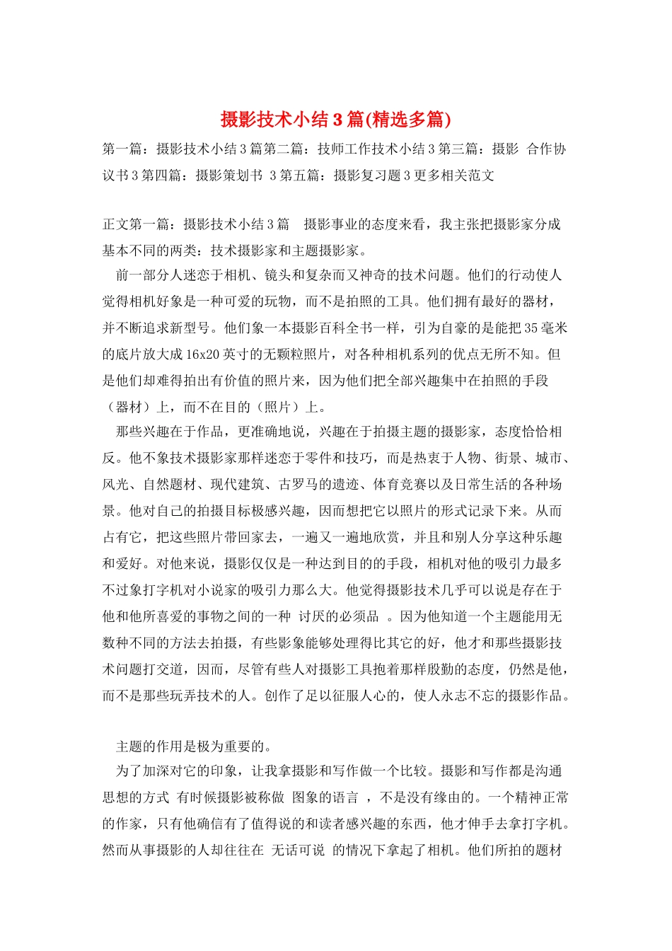 摄影技术小结3篇_第1页