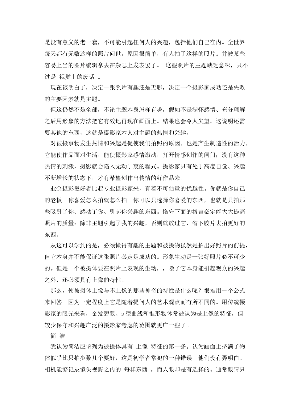 摄影技术小结3篇_第2页