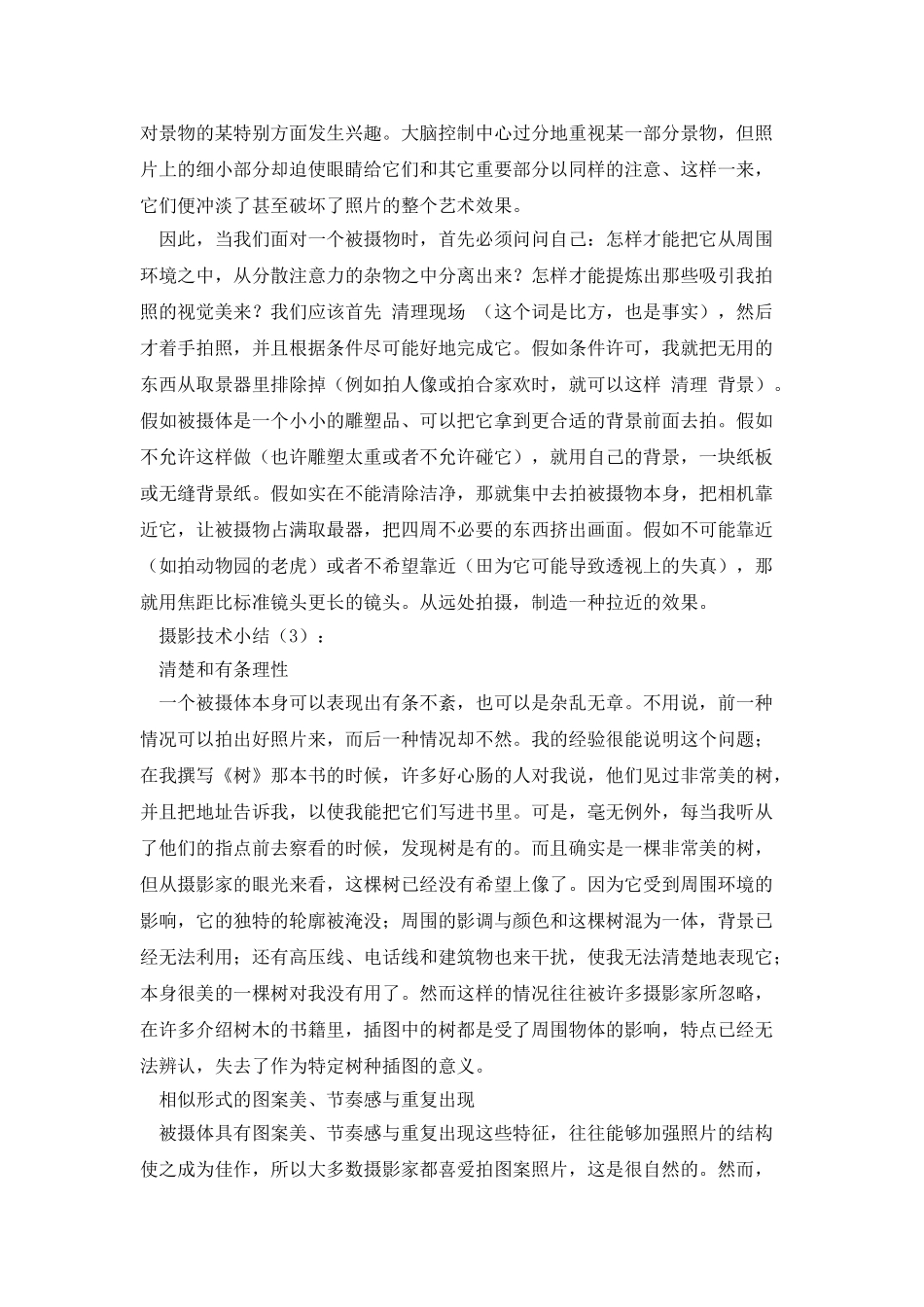 摄影技术小结3篇_第3页