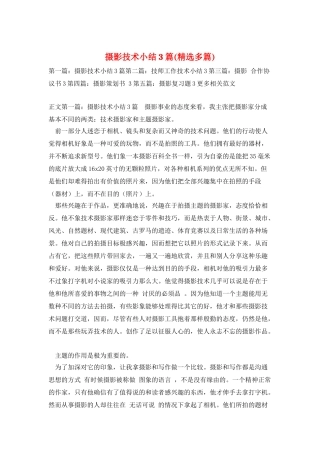 摄影技术小结3篇