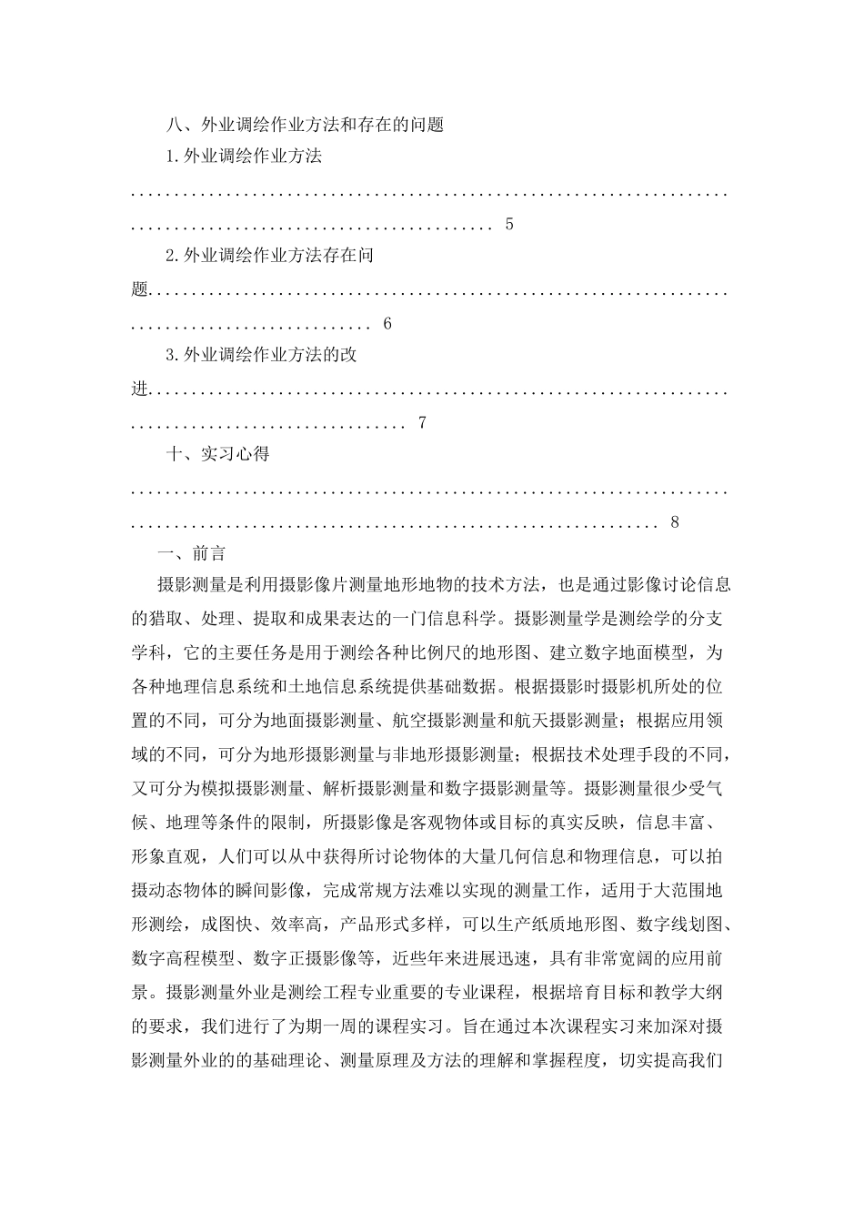 摄影测量学实习报告_第2页