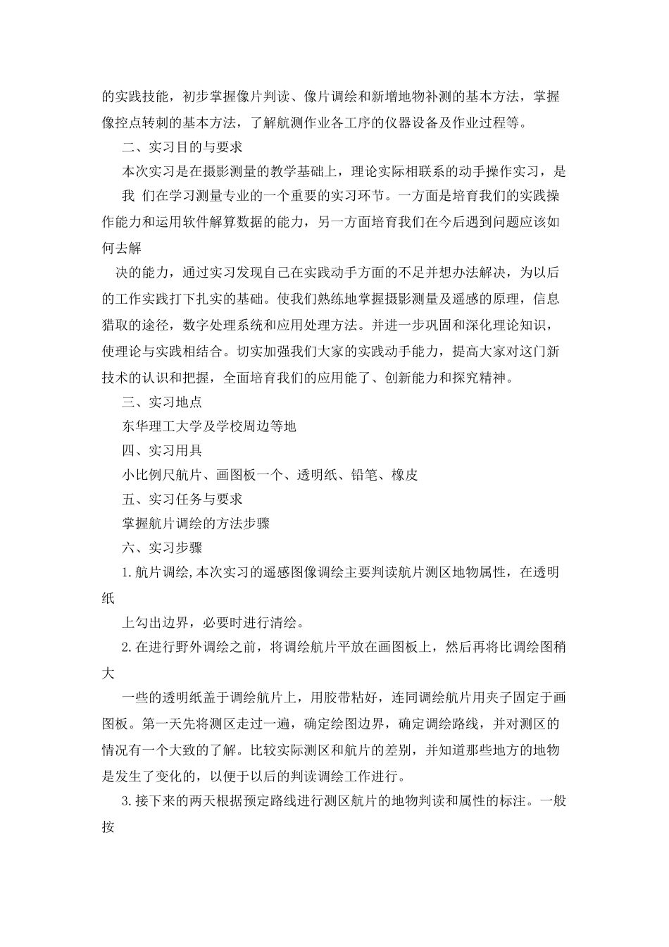 摄影测量学实习报告_第3页