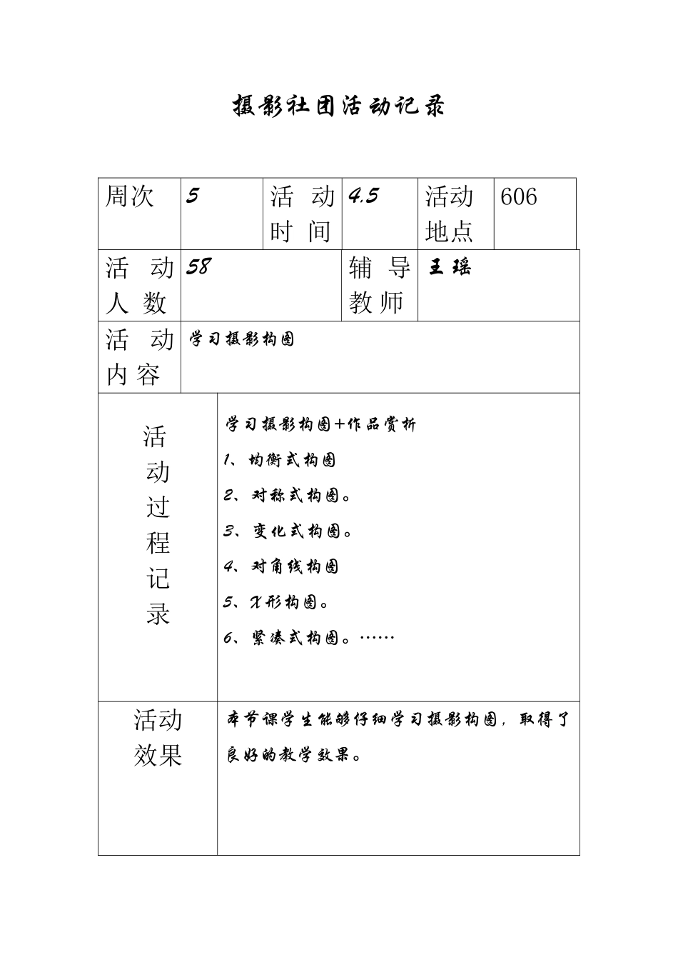 摄影社团活动记录_第3页