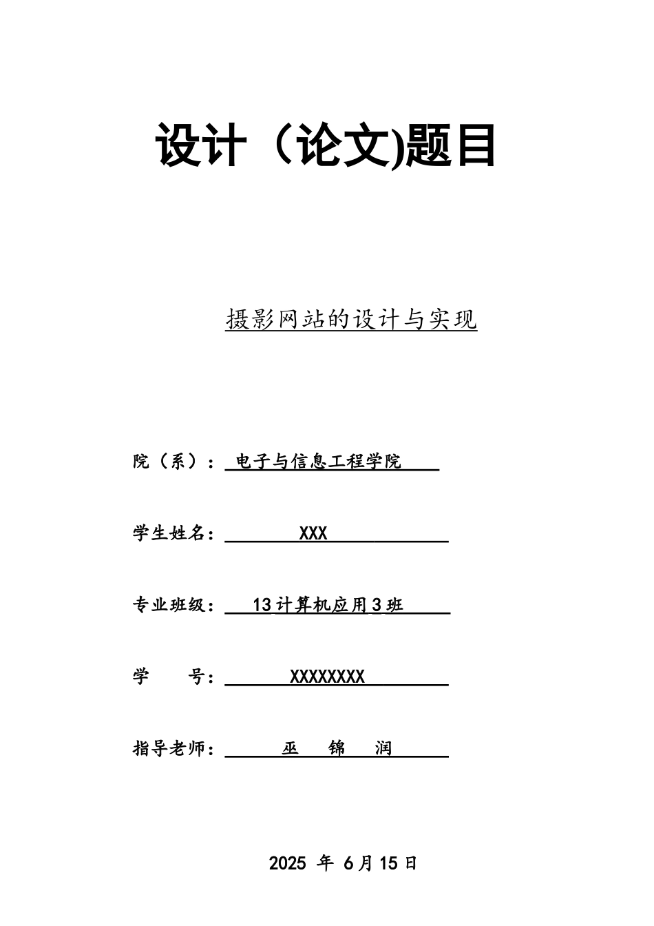 摄影网站的设计与实现_第1页