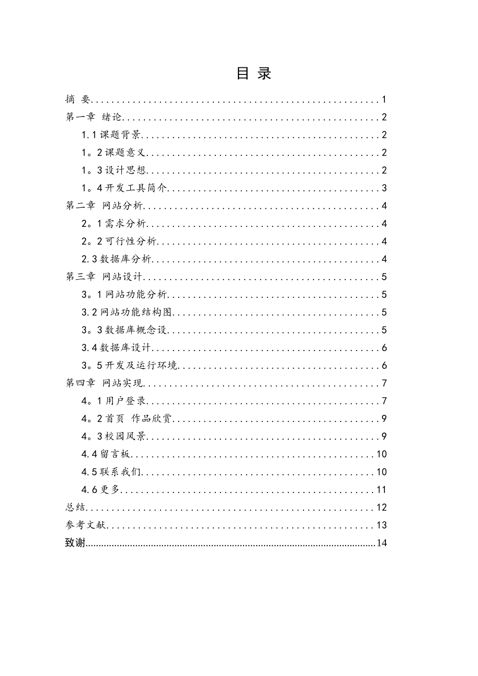 摄影网站的设计与实现_第3页