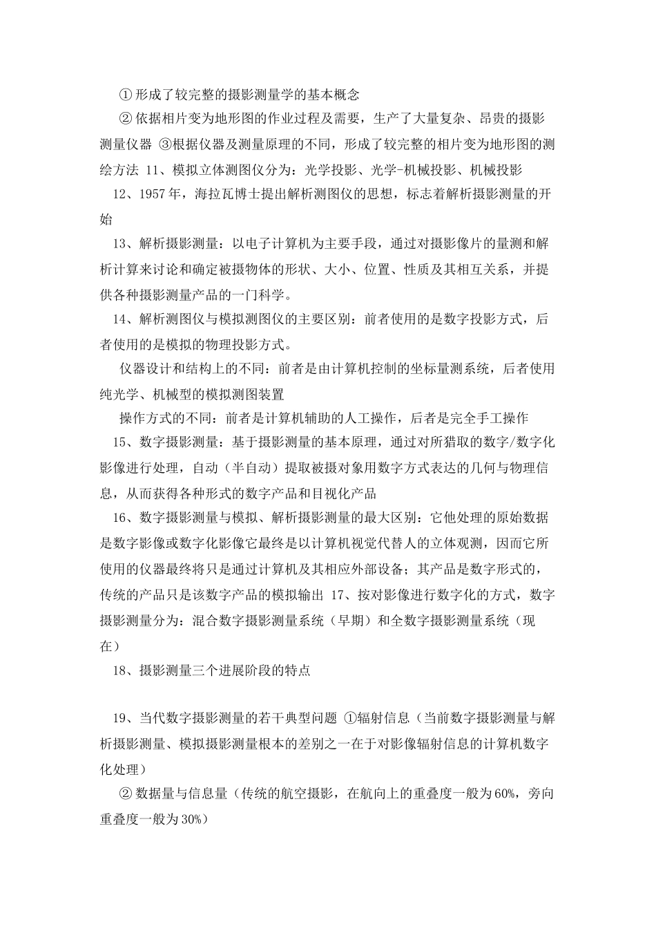 摄影测量知识点_第2页