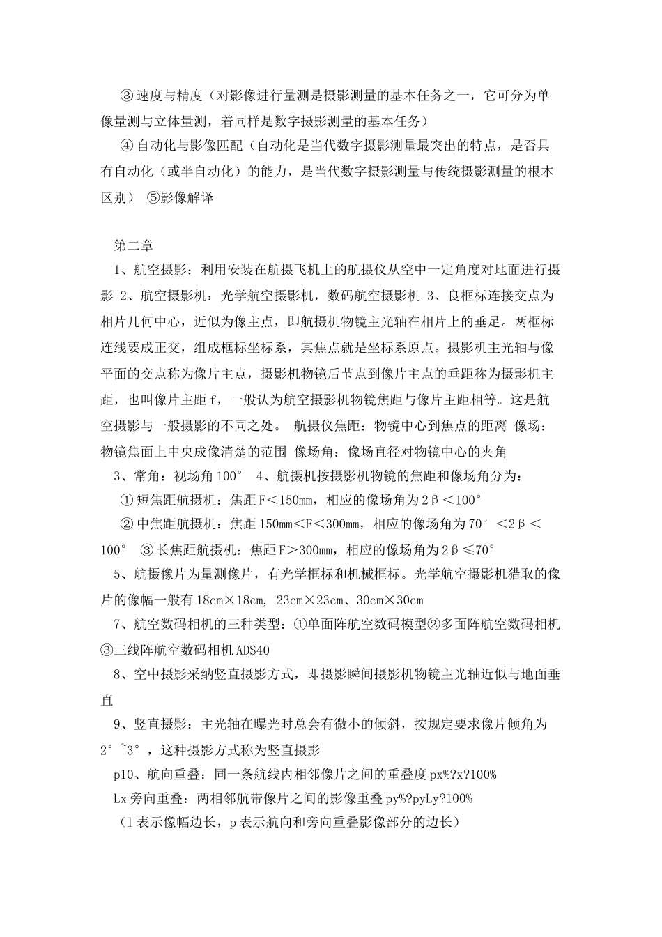 摄影测量知识点_第3页
