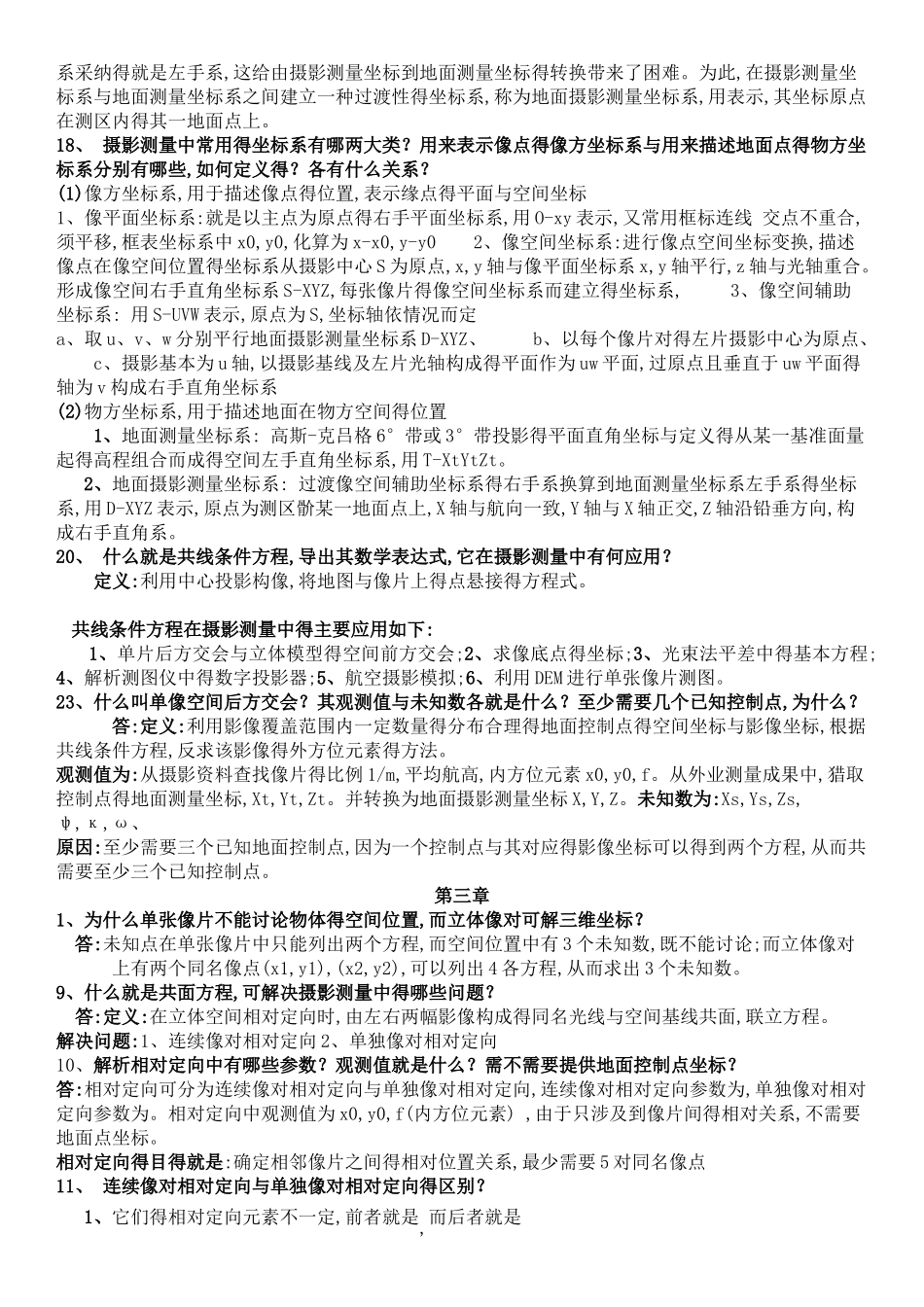 摄影测量学部分课后习题答案_第2页