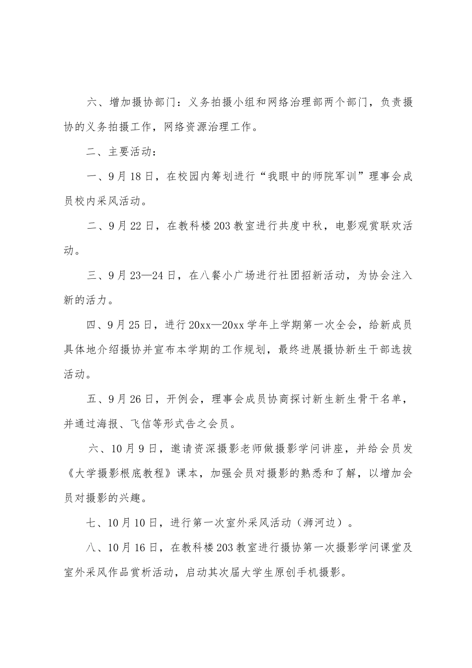 摄影爱好者协会学期工作计划_第2页