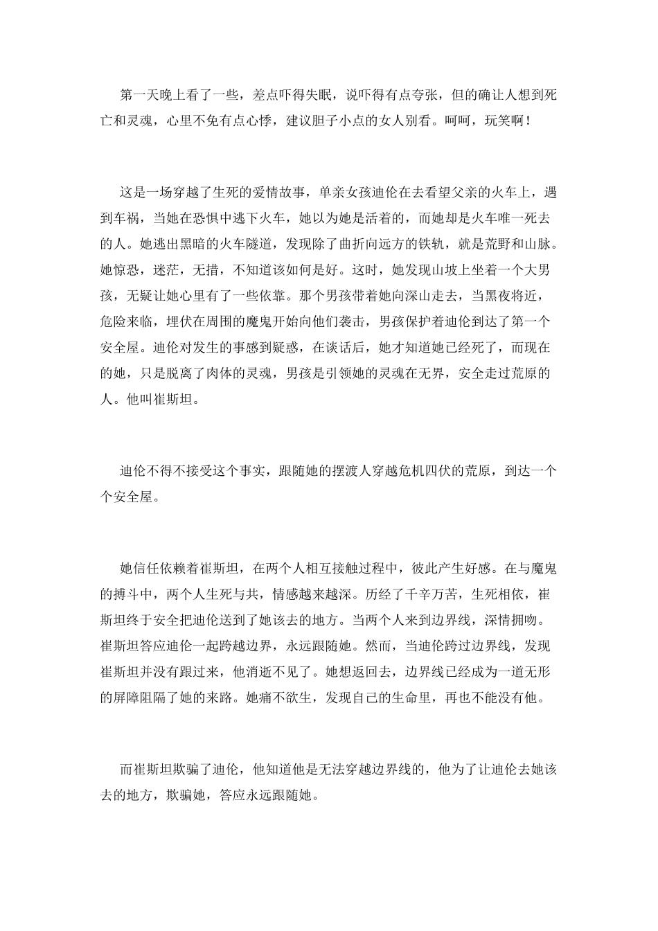 摆渡人读书心得体会范文1_第2页
