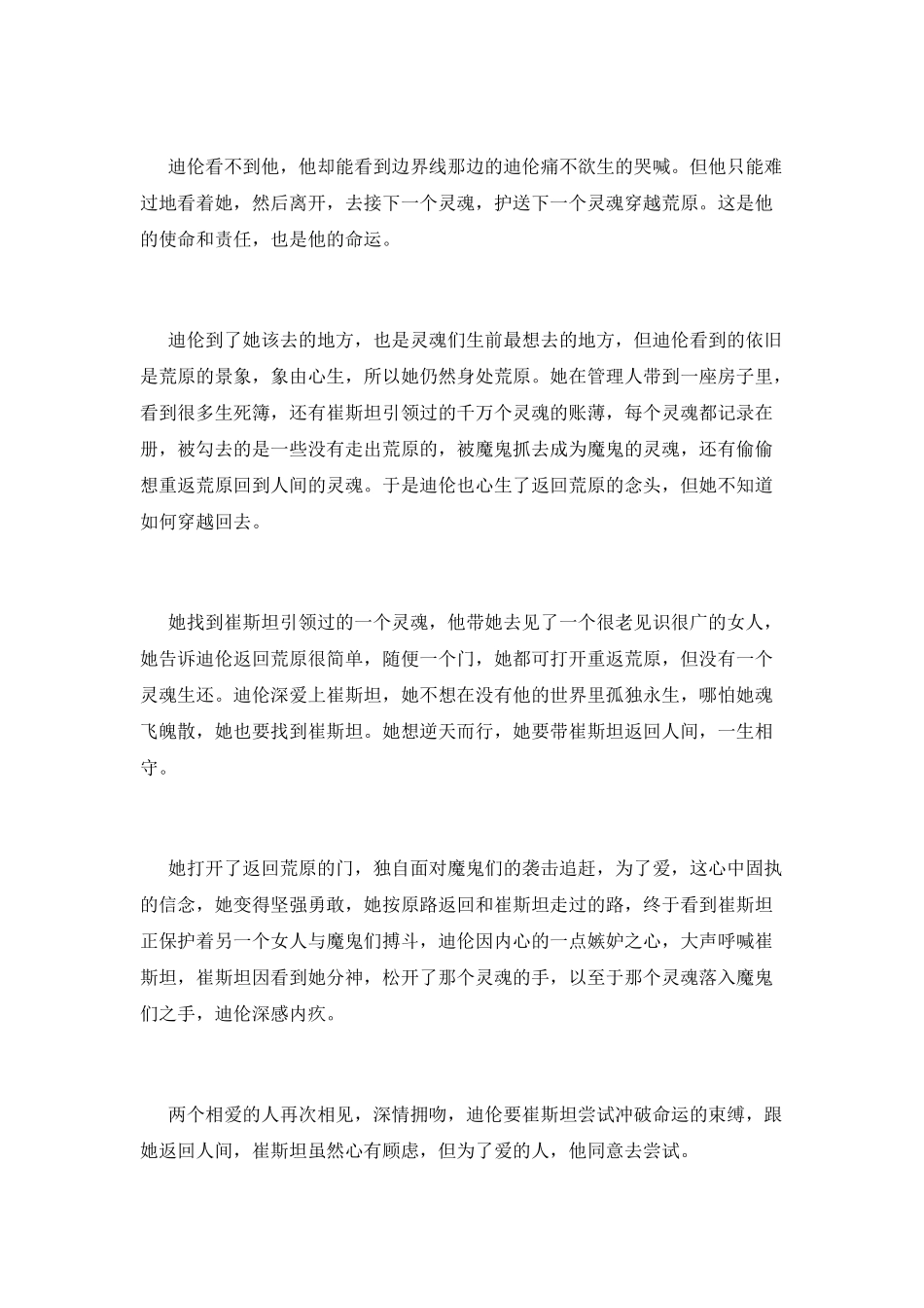摆渡人读书心得体会范文1_第3页