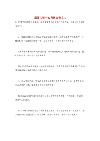 摆渡人读书心得体会范文1
