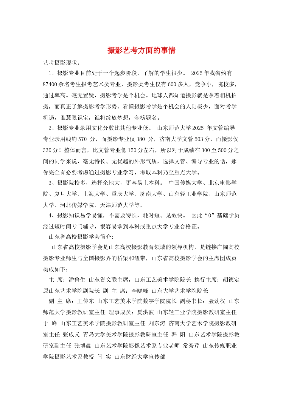 摄影艺考方面的事情_第1页