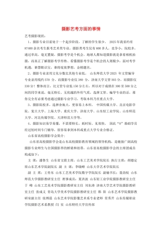 摄影艺考方面的事情