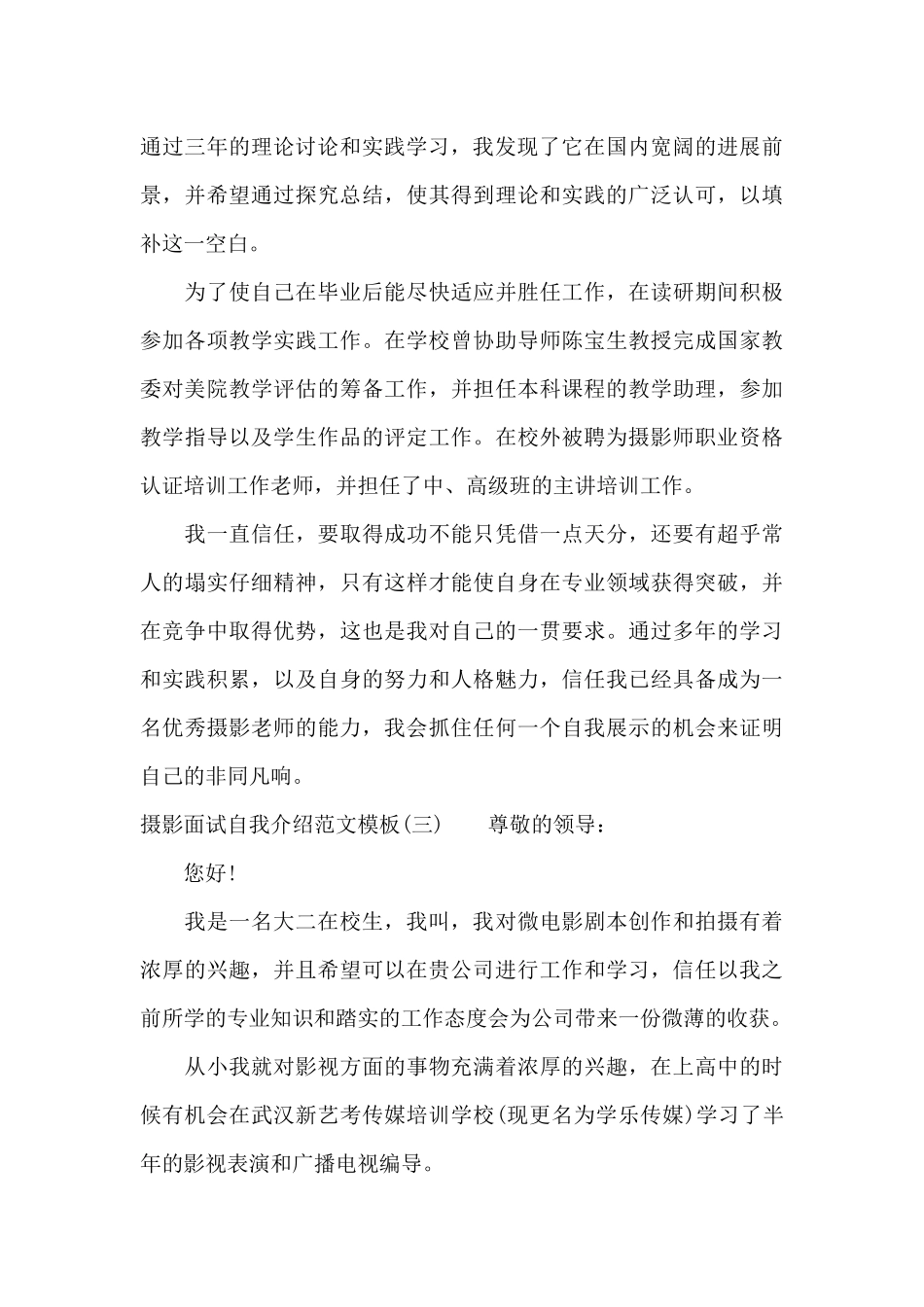 摄影面试自我介绍范文模板（标准版）_第3页