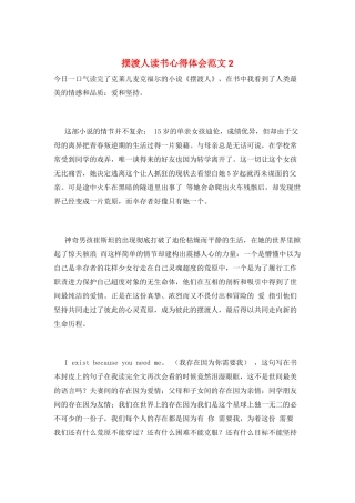摆渡人读书心得体会范文2