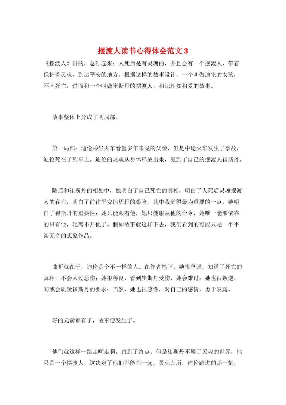 摆渡人读书心得体会范文3_第1页