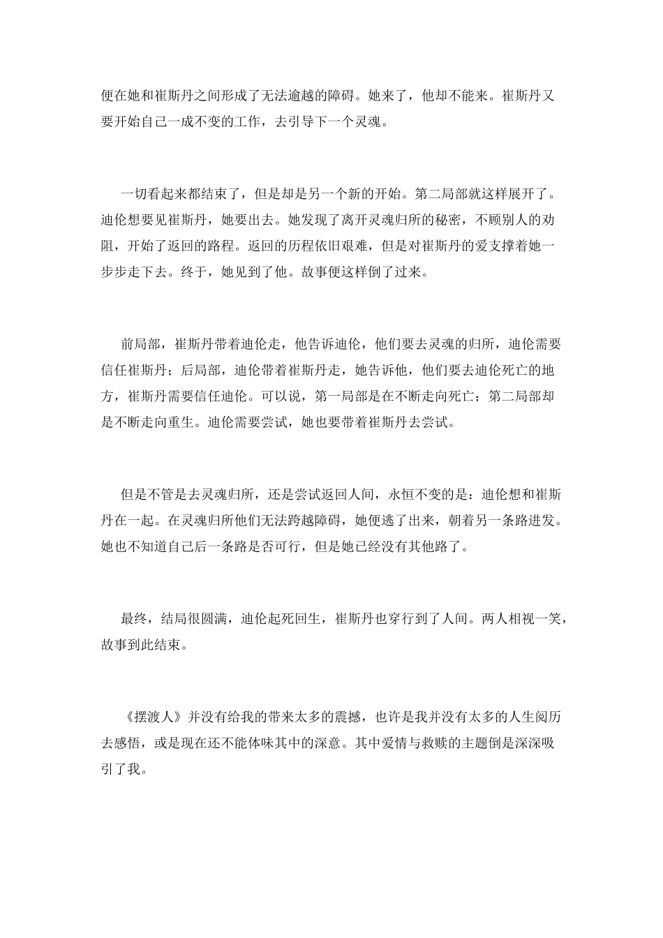 摆渡人读书心得体会范文3_第2页