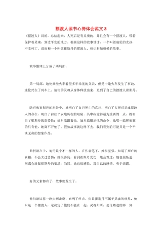 摆渡人读书心得体会范文3