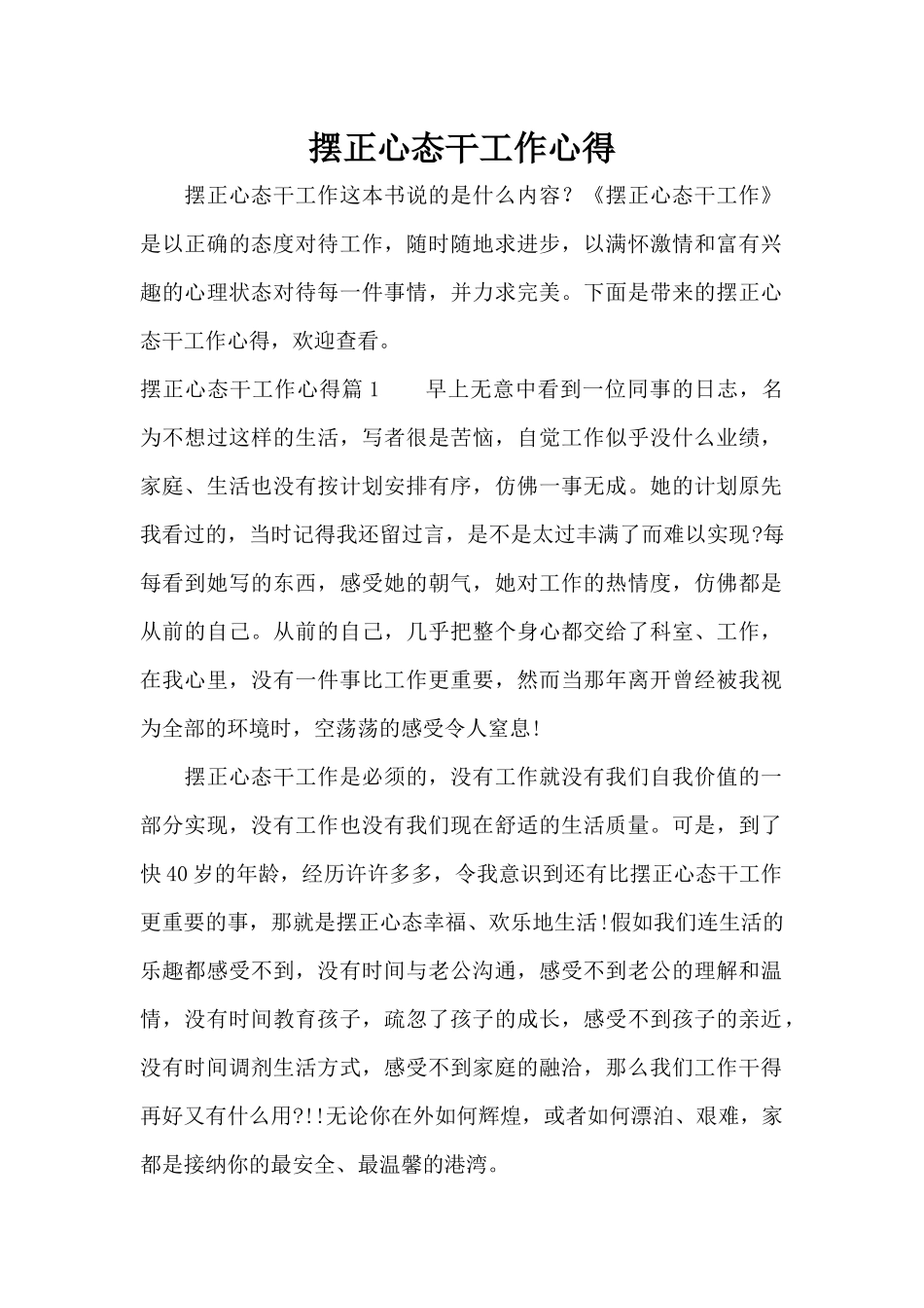 摆正心态干工作心得（标准版）_第1页