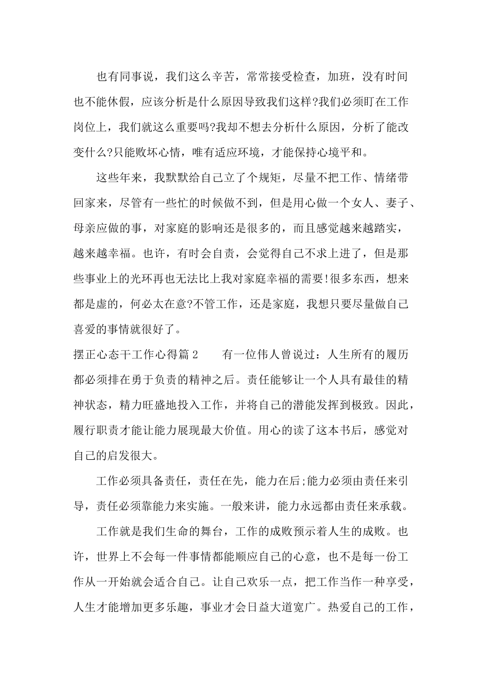 摆正心态干工作心得（标准版）_第2页