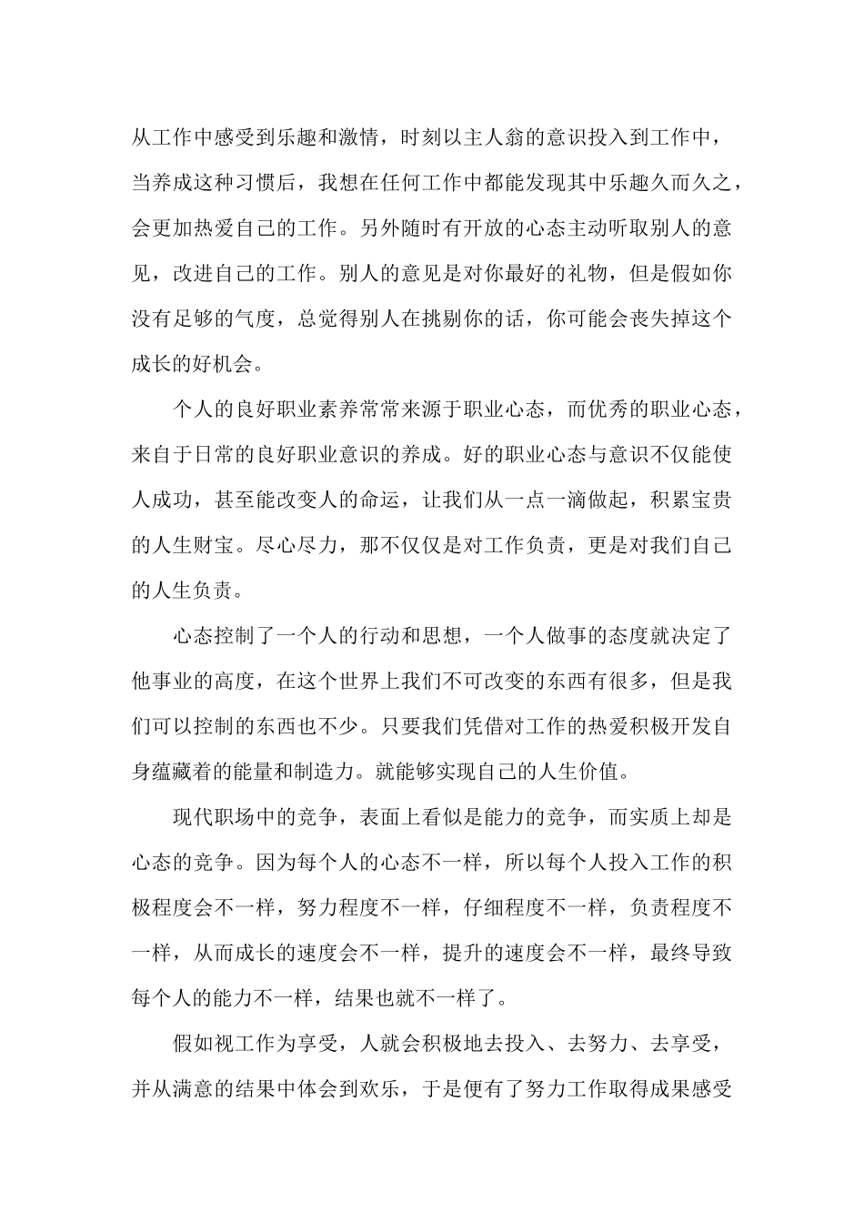 摆正心态干工作心得（标准版）_第3页