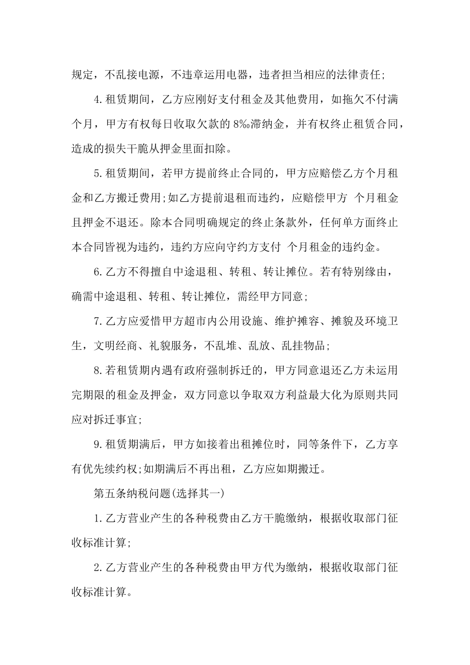 摊位租赁合同4篇_第3页