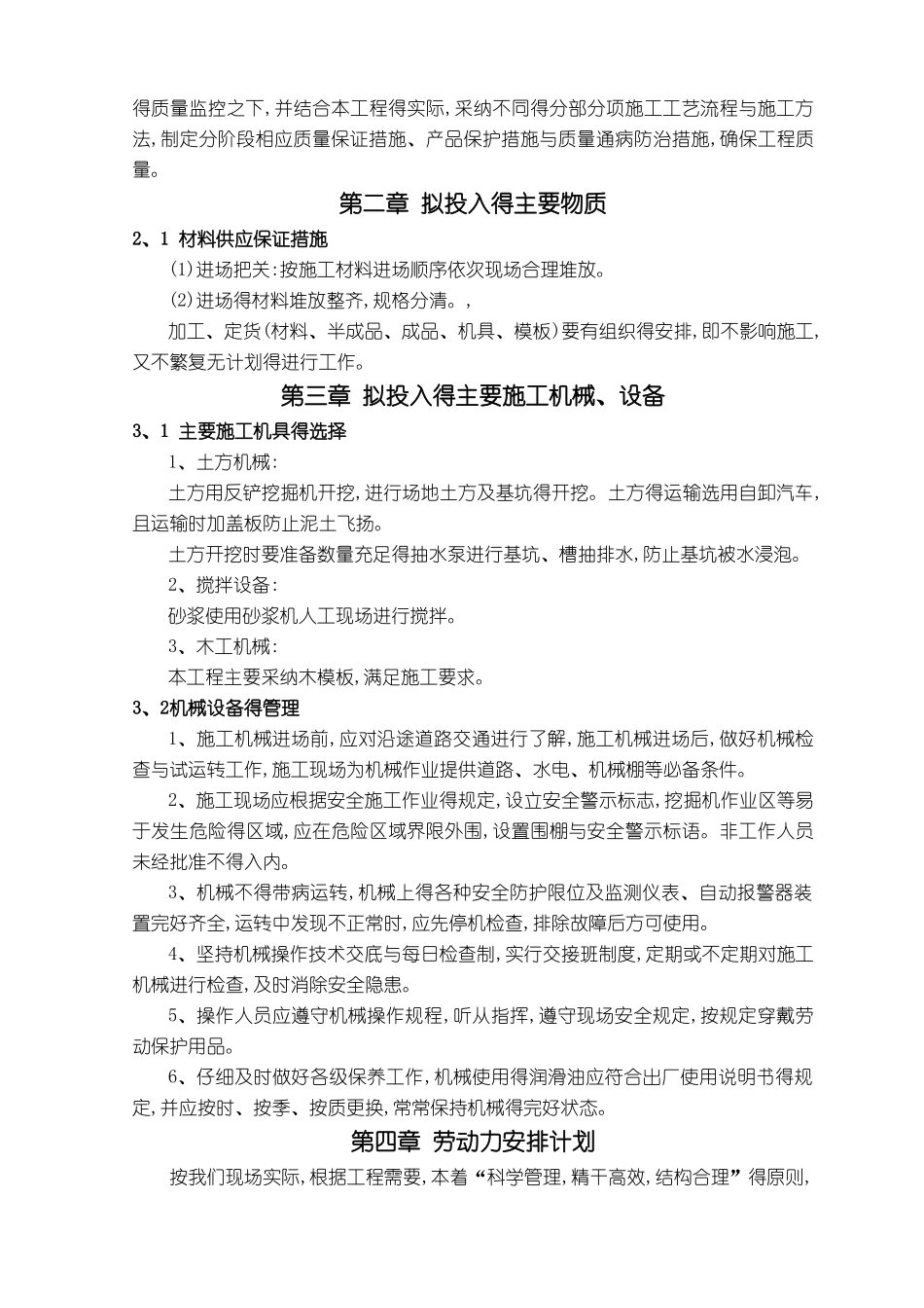 摆臂式垃圾箱施工方案_第2页