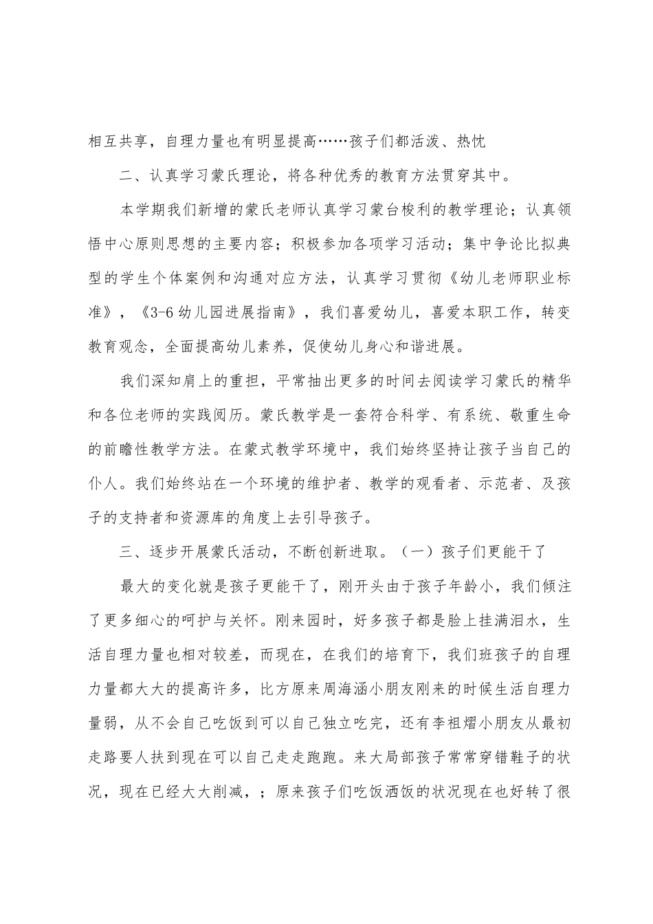 摇篮幼儿园蒙氏教育个人学期总结_第2页