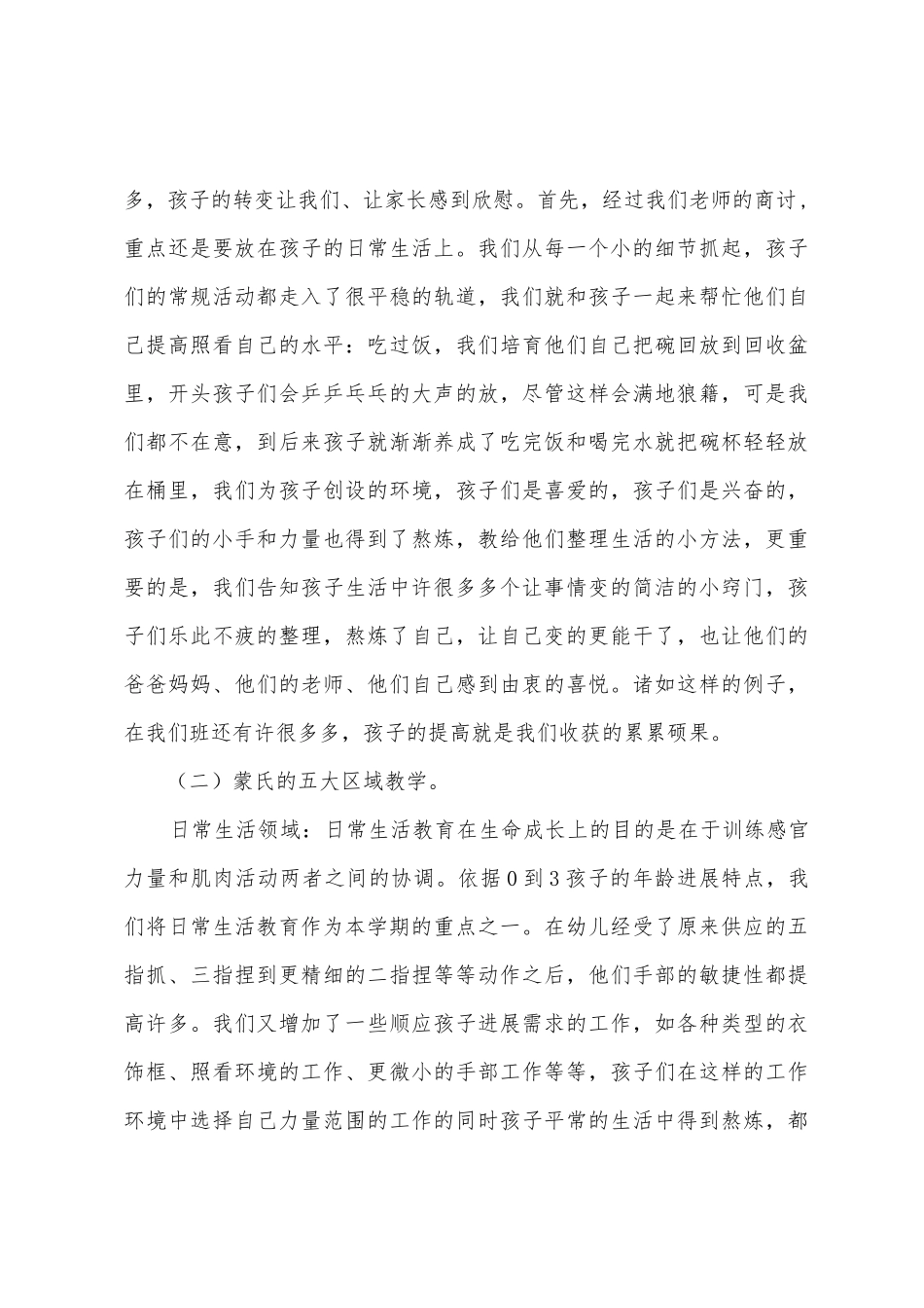 摇篮幼儿园蒙氏教育个人学期总结_第3页