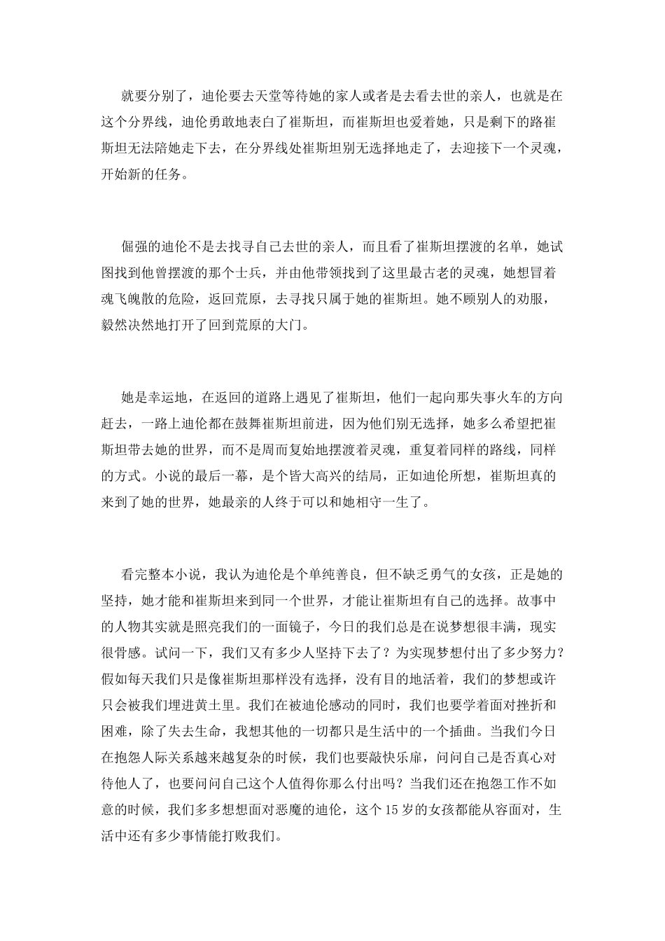 摆渡人读书心得体会范文4_第2页