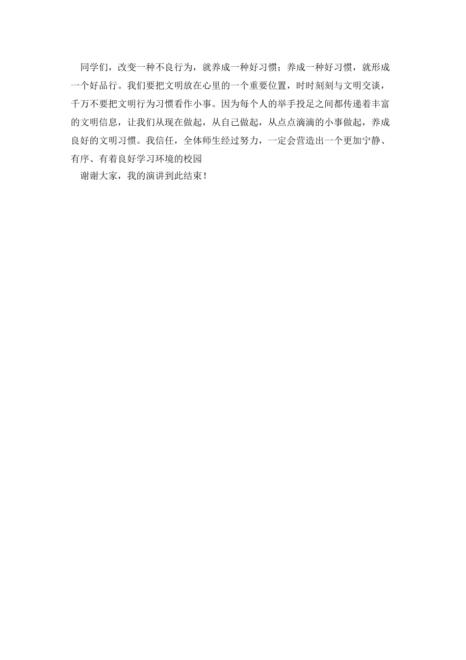 摒弃不文明陋习-做文明学生的国旗下讲话_第2页