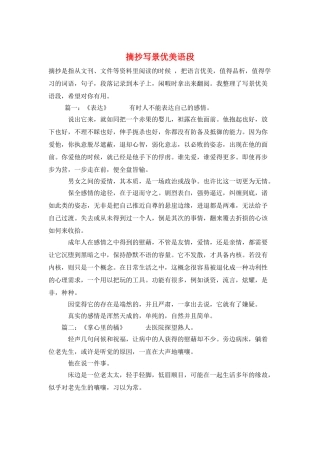 摘抄写景优美语段