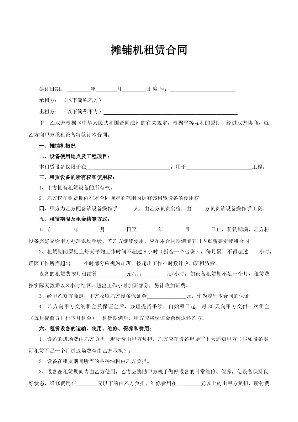 摊铺机租赁合同_第1页
