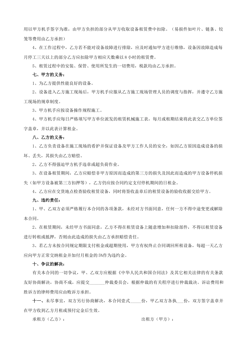 摊铺机租赁合同_第2页