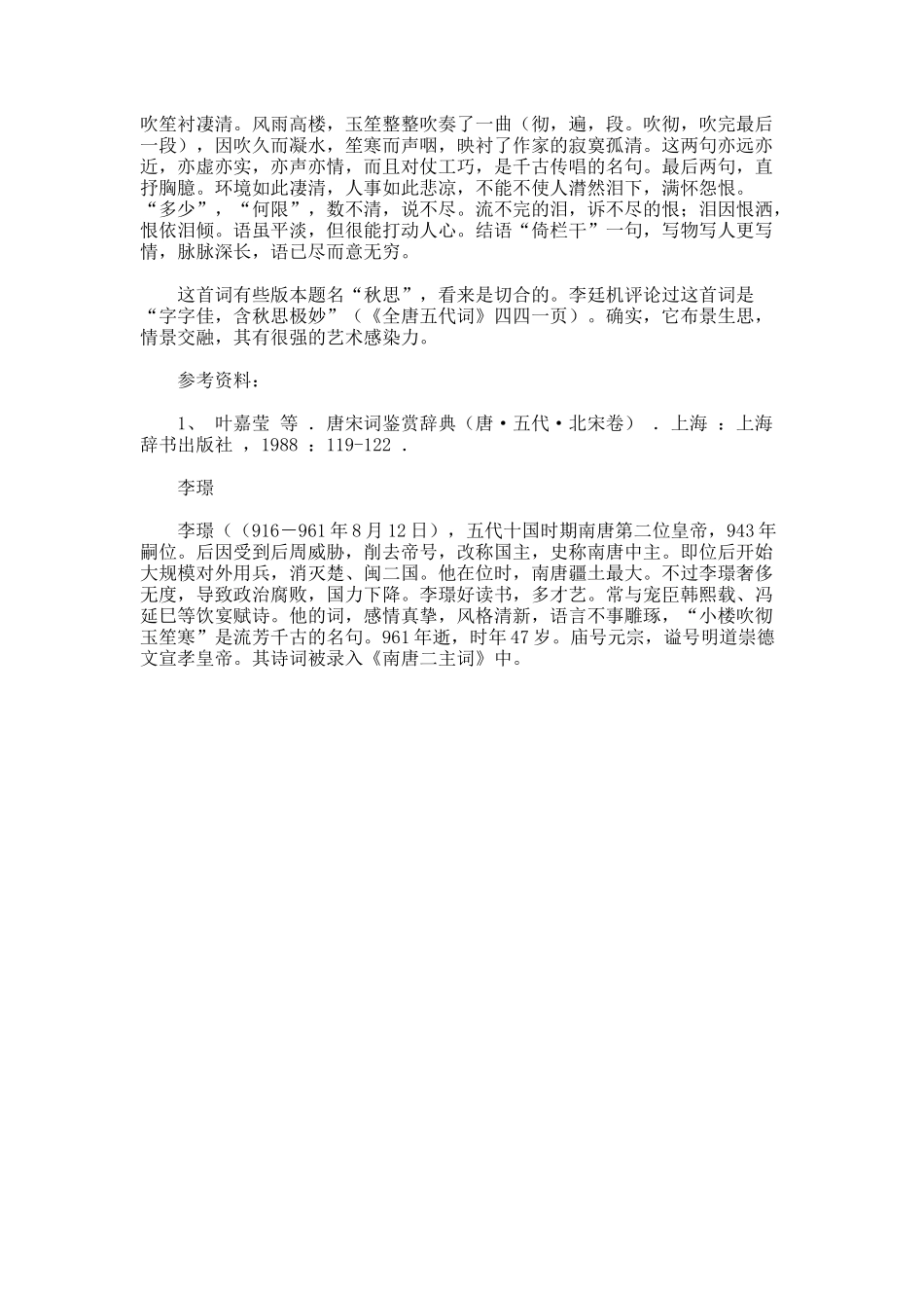 摊破浣溪沙-菡萏香销翠叶残原文、翻译及赏析_第3页