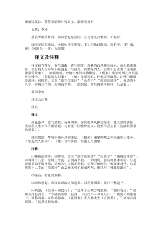 摊破浣溪沙-菡萏香销翠叶残原文、翻译及赏析