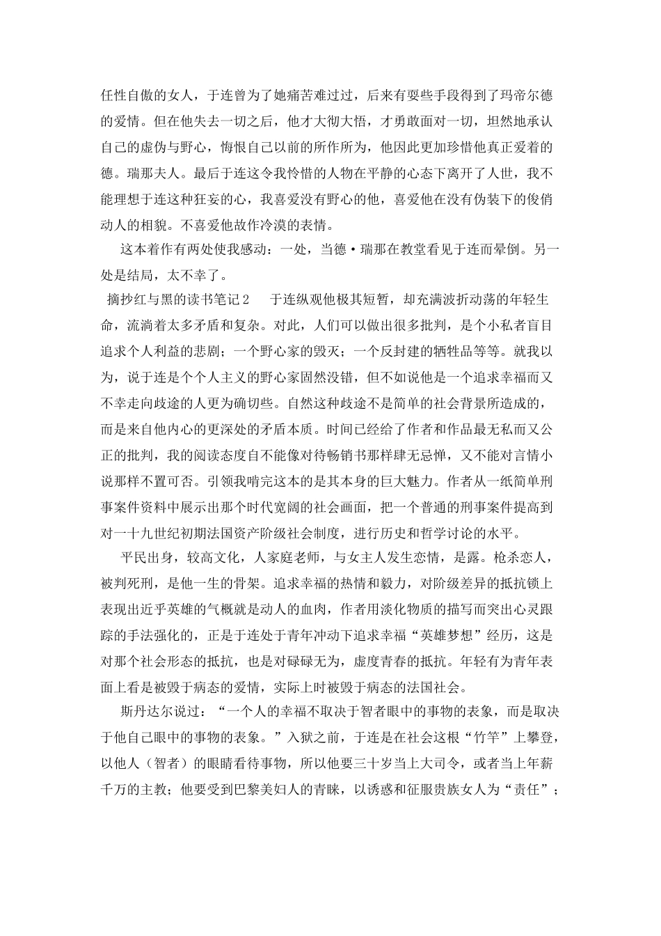 摘抄红与黑的读书笔记_第2页