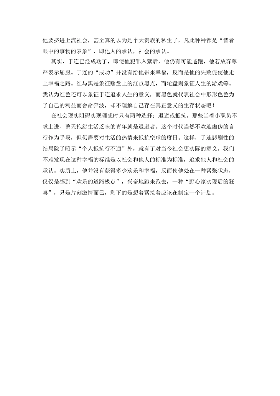 摘抄红与黑的读书笔记_第3页
