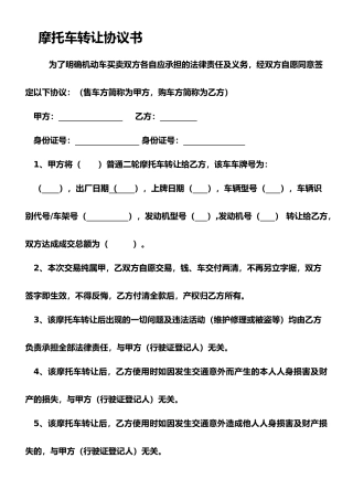 摩托车二手买卖合同