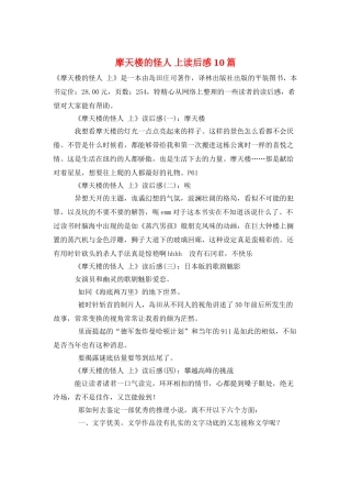 摩天楼的怪人-上读后感10篇