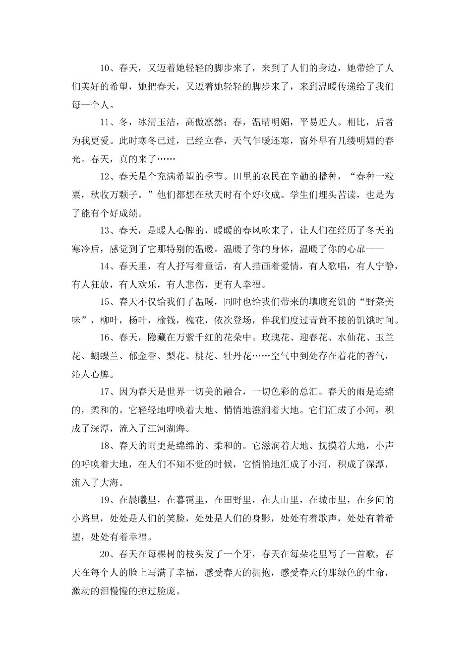 摘抄有关春天美的句子_第2页