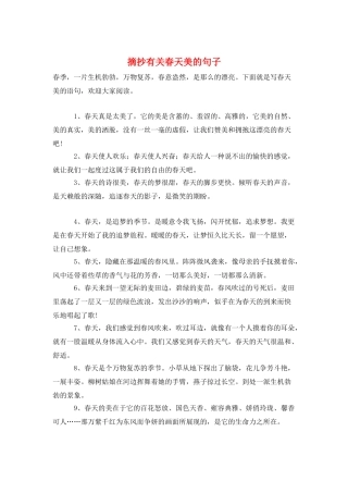摘抄有关春天美的句子