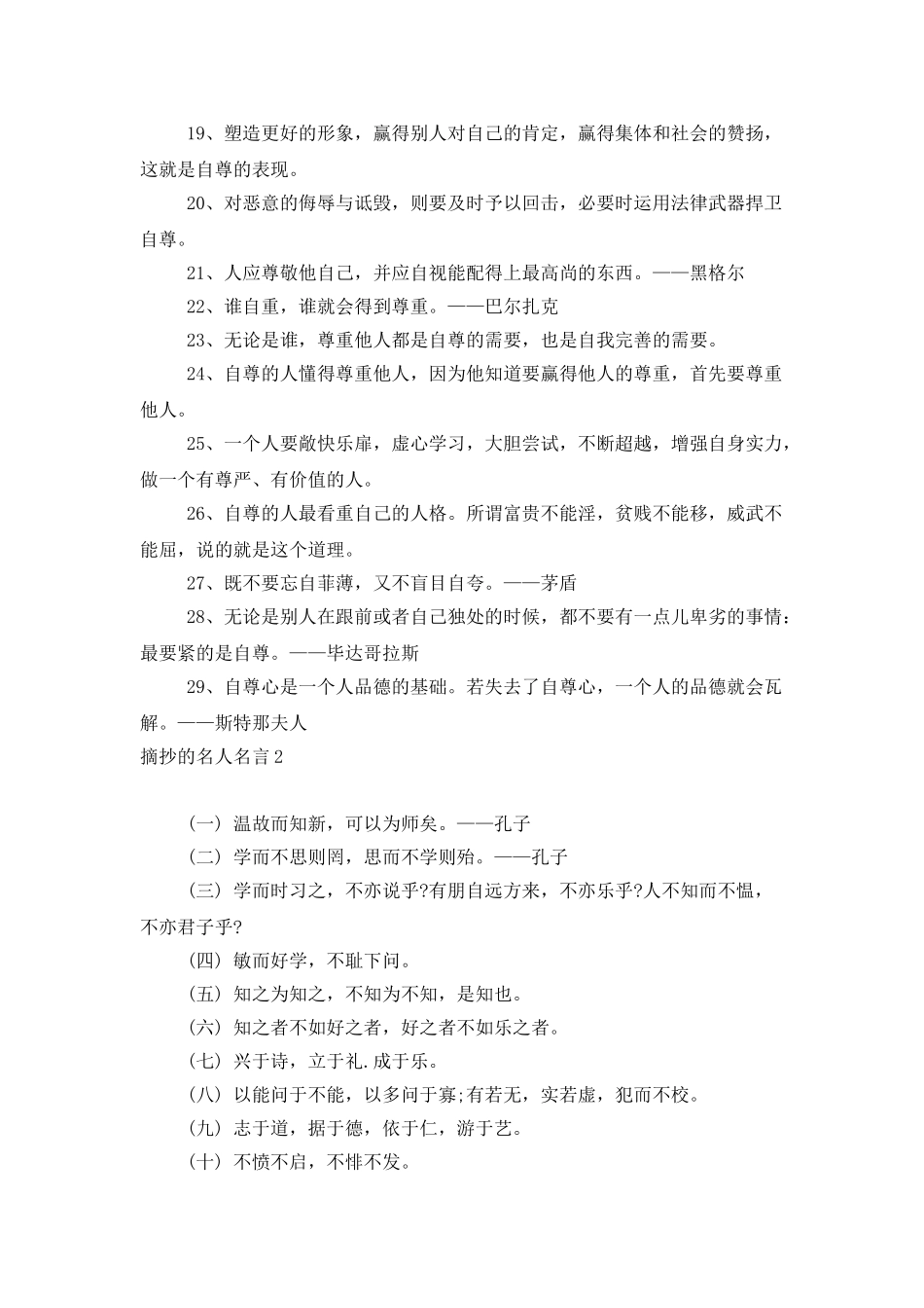 摘抄的名人名言_第2页