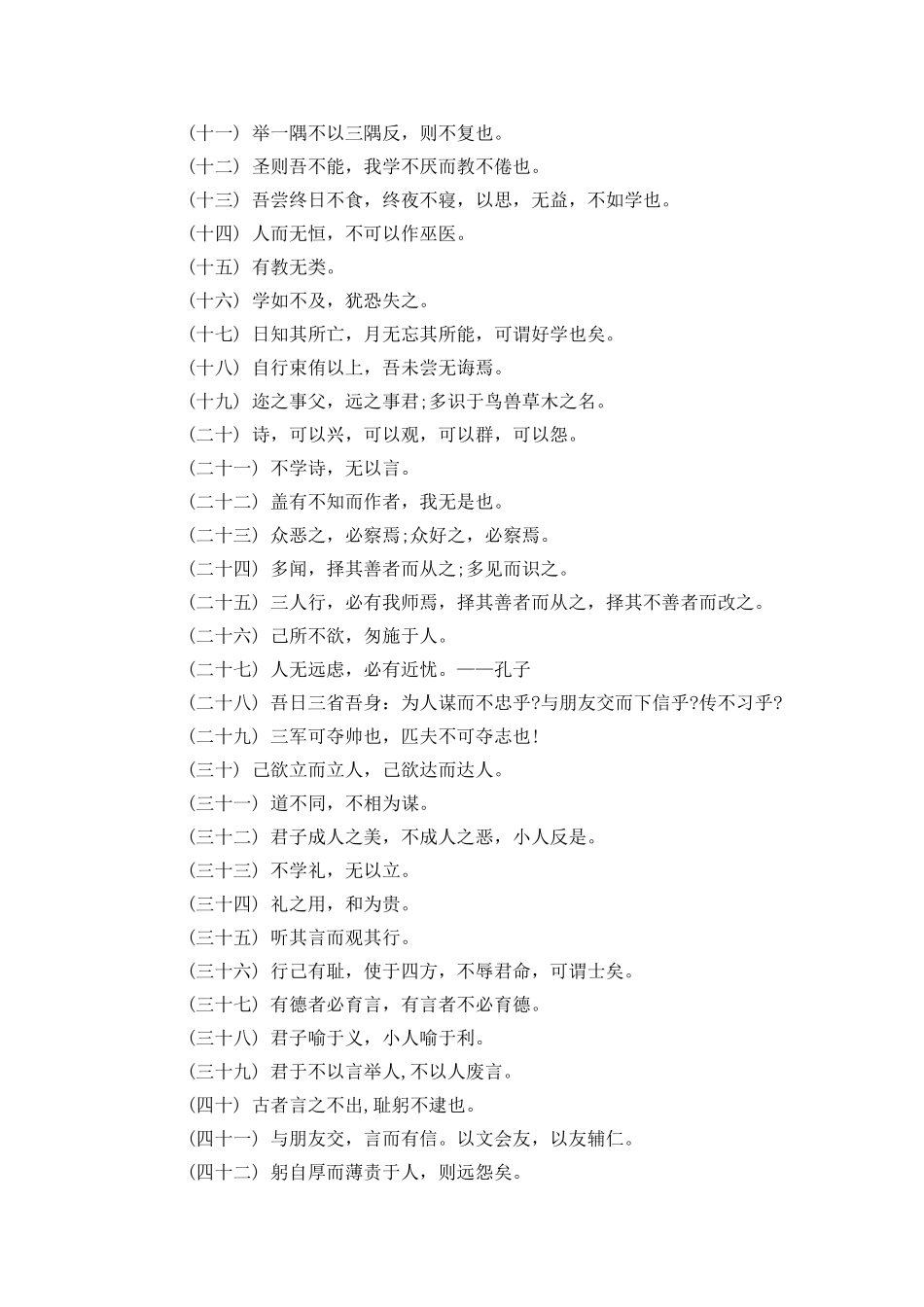 摘抄的名人名言_第3页