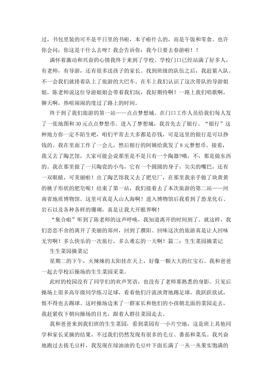 摘菜的相关作文_第2页